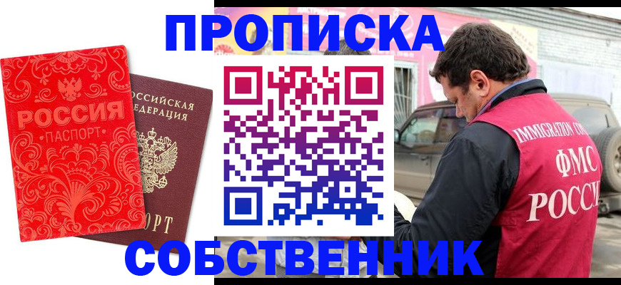 временная регистрация для школы в Феодосии