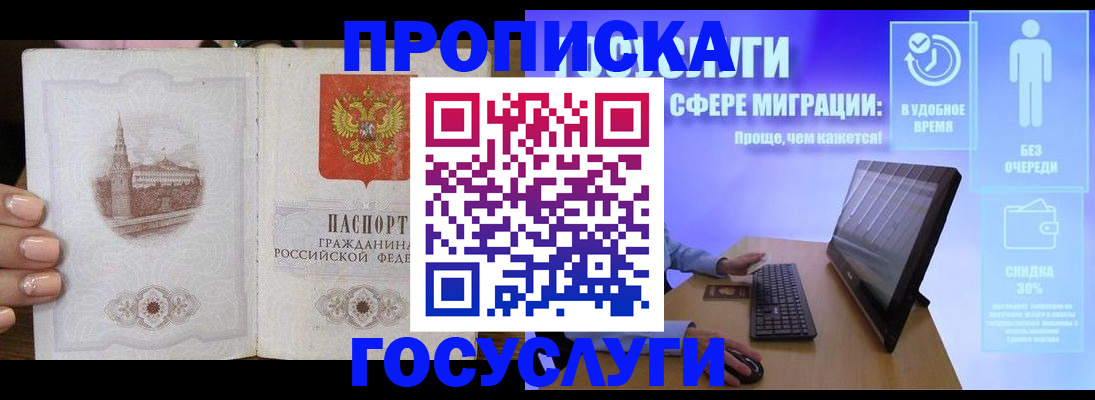прописка для школы в Феодосии