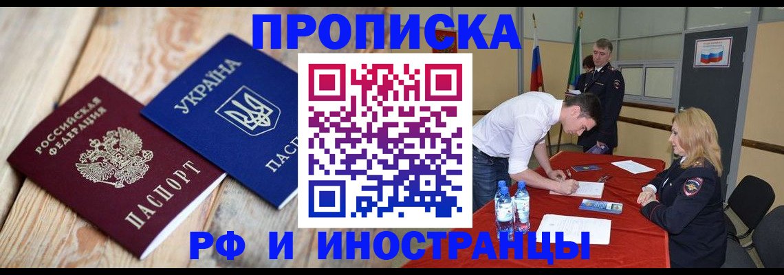 временная регистрация в квартире в Феодосии